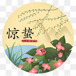今日驚蟄，萬(wàn)物復(fù)蘇