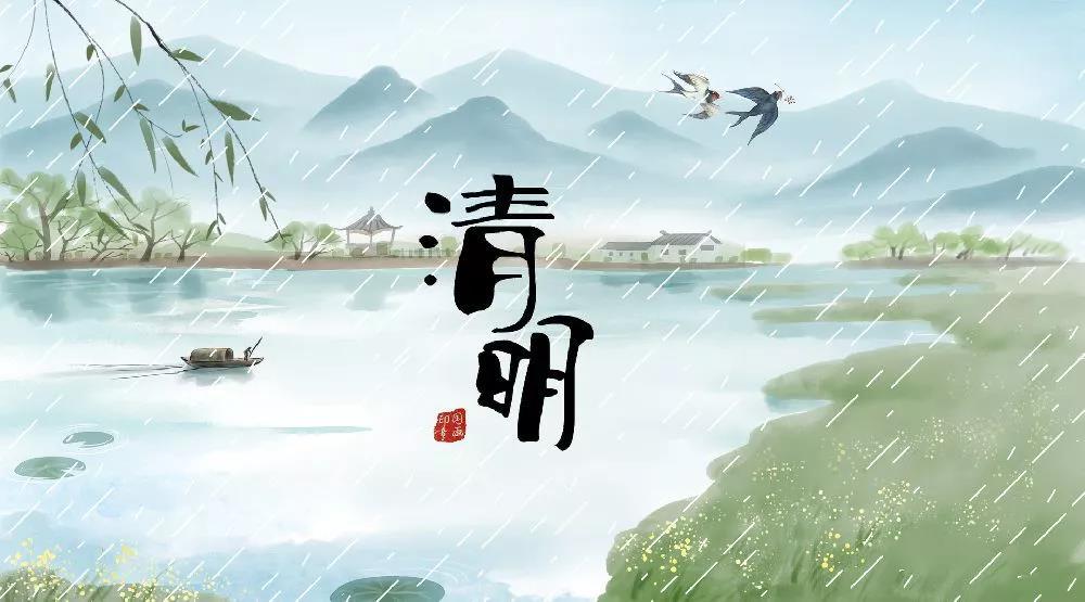 古詩中的清明習俗！