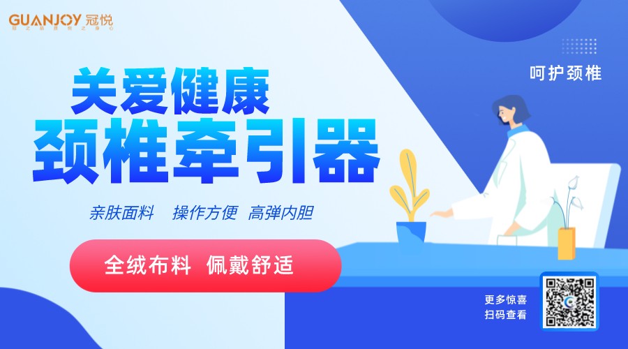 頸椎前牽引器如何使用，注意事項？