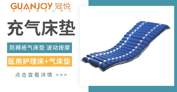 防褥瘡充氣床墊有什么作用，好用嗎？